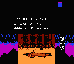 Ankoku Shinwa: Yamato Takeru Densetsu screenshot 5 for Famicom
